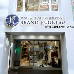 BRAND楓月西門店