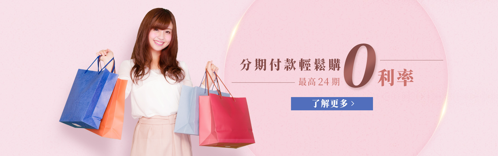 刷卡最大24期零利率